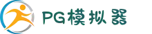 PG模拟器 | PG电子模拟器 - PG试玩游戏中国全站官网
